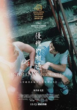 優(yōu)雅的相遇