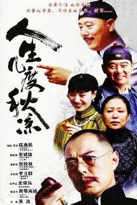人生幾度秋涼[電影解說]