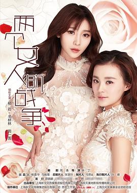 兩個女人的戰爭[電影解說]