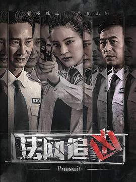 法網追兇[電影解說]