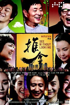 推拿2013[電影解說]