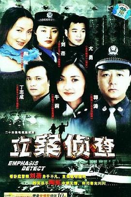 立案偵查[電影解說]