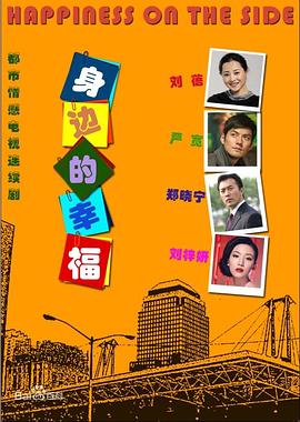 身邊的幸福[電影解說]